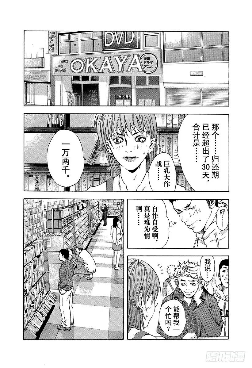 噬谎者 第3话 个人资料陷阱 第9页
