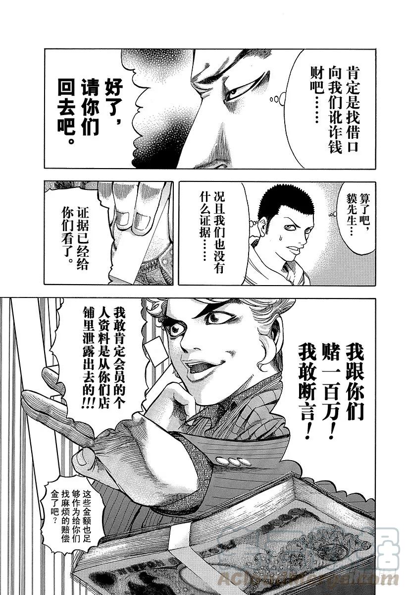噬谎者 第3话 个人资料陷阱 第25页