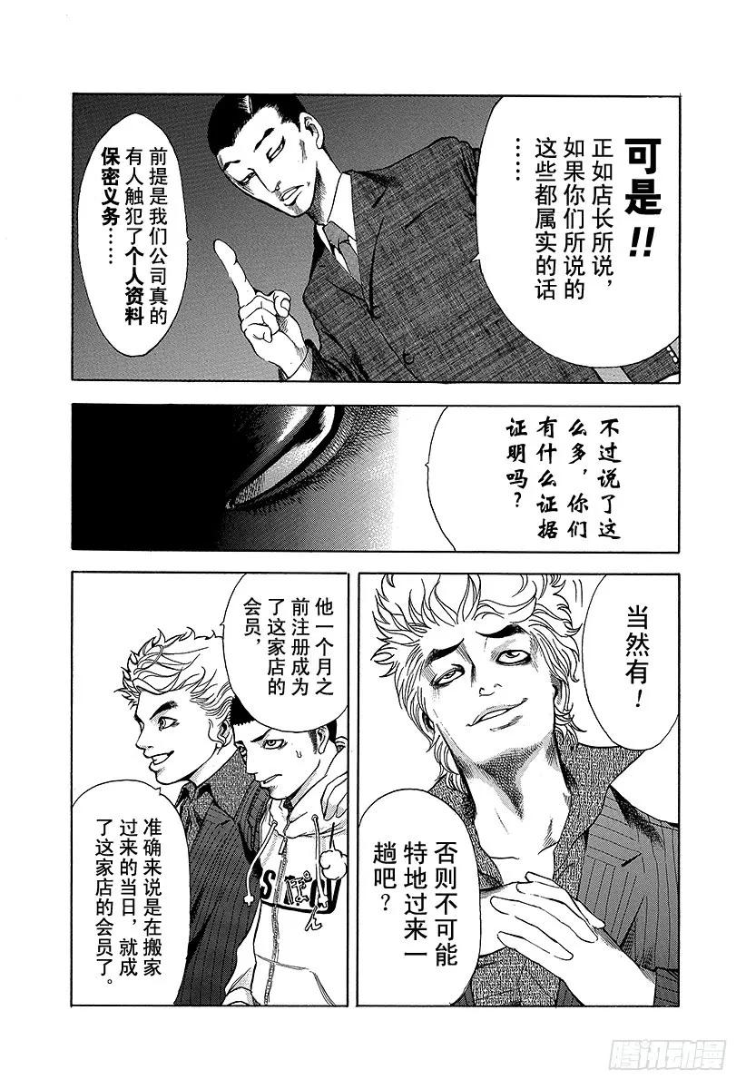噬谎者 第3话 个人资料陷阱 第17页