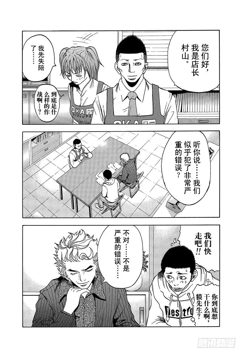噬谎者 第3话 个人资料陷阱 第11页