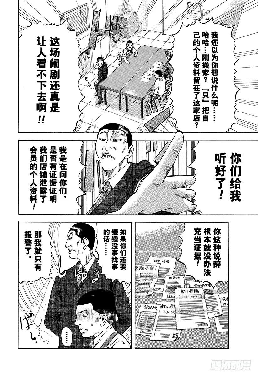 噬谎者 第3话 个人资料陷阱 第23页