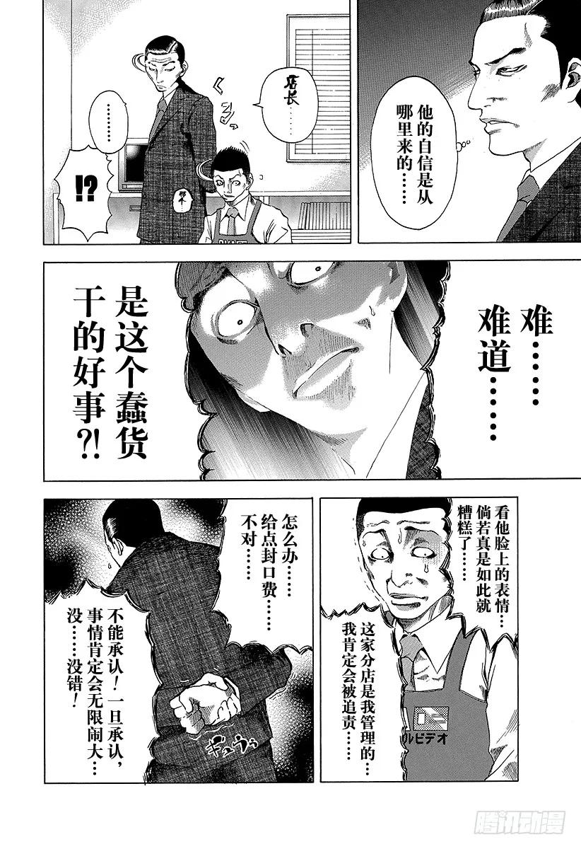 噬谎者 第3话 个人资料陷阱 第27页