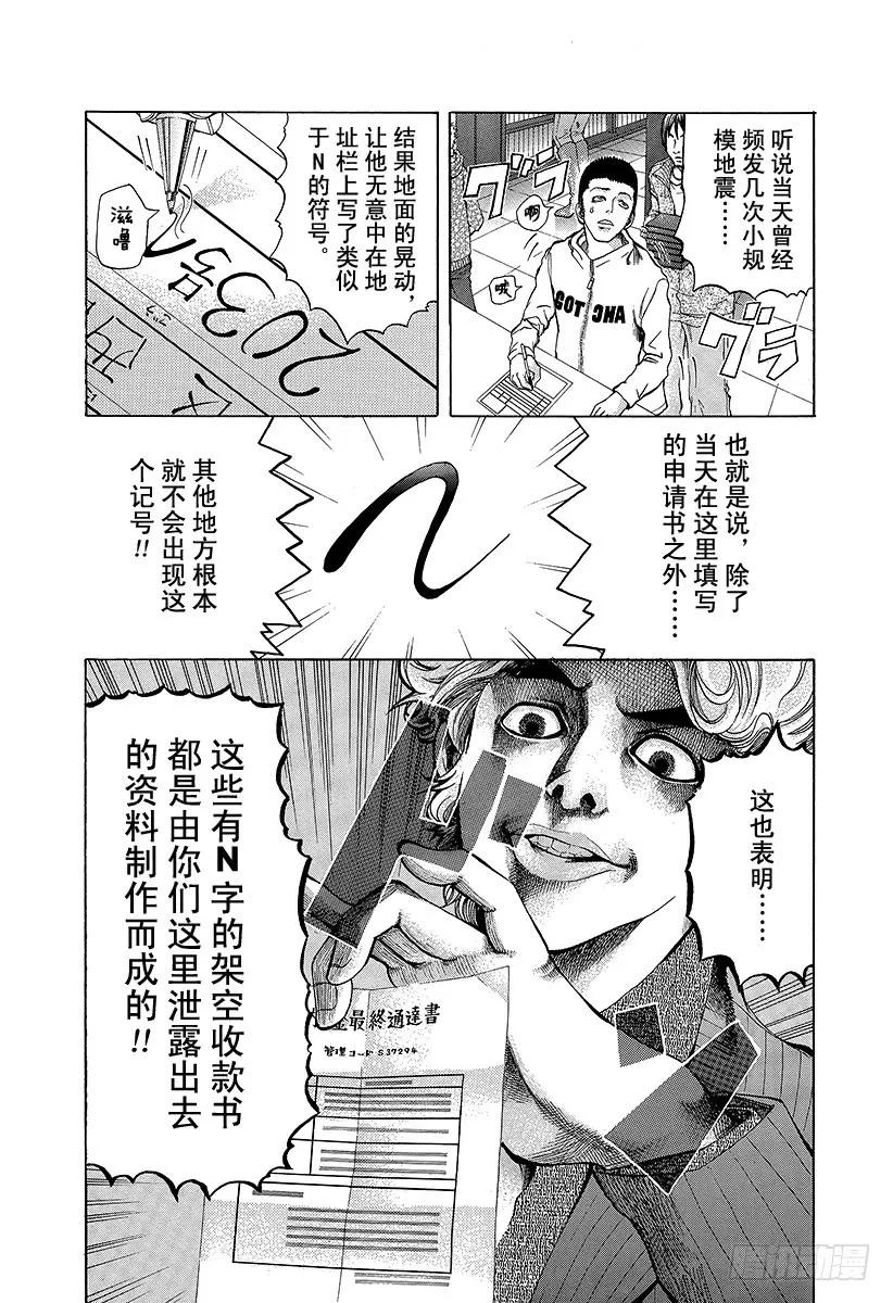噬谎者 第3话 个人资料陷阱 第33页