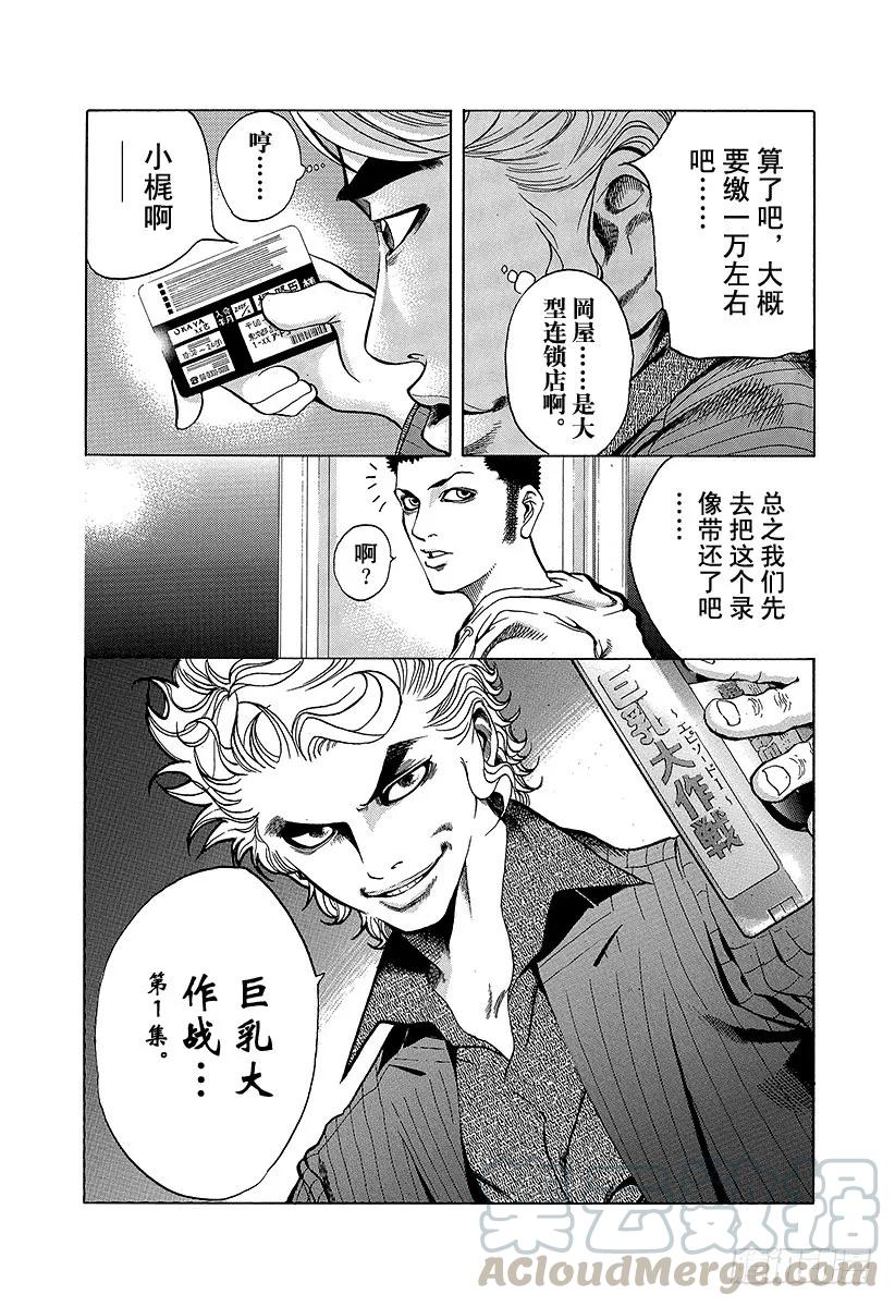 噬谎者 第3话 个人资料陷阱 第7页