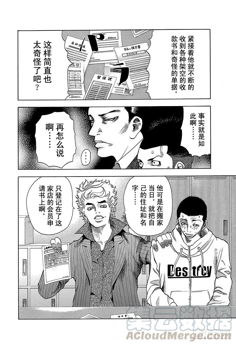 噬谎者 第3话 个人资料陷阱 第19页