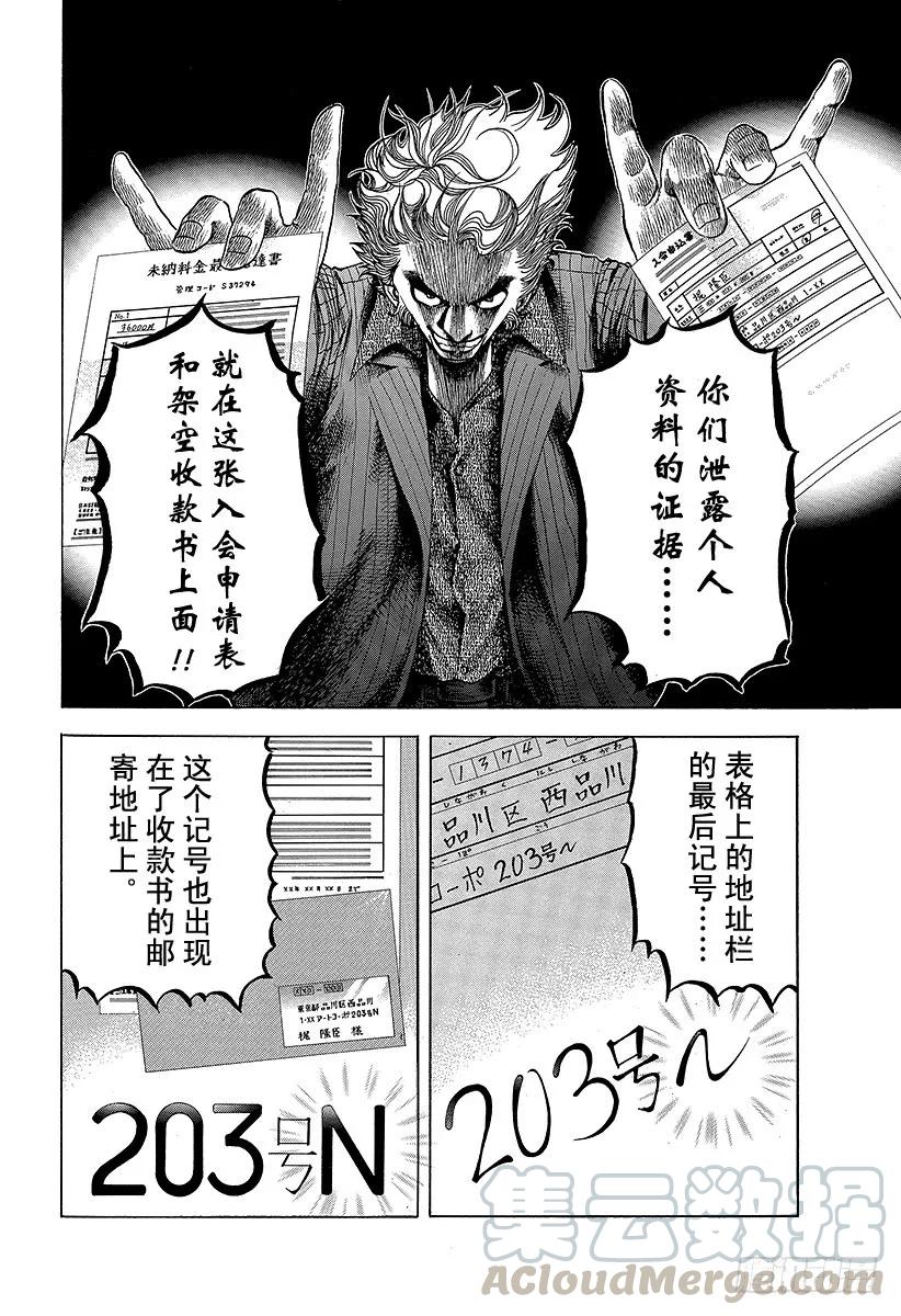 噬谎者 第3话 个人资料陷阱 第31页