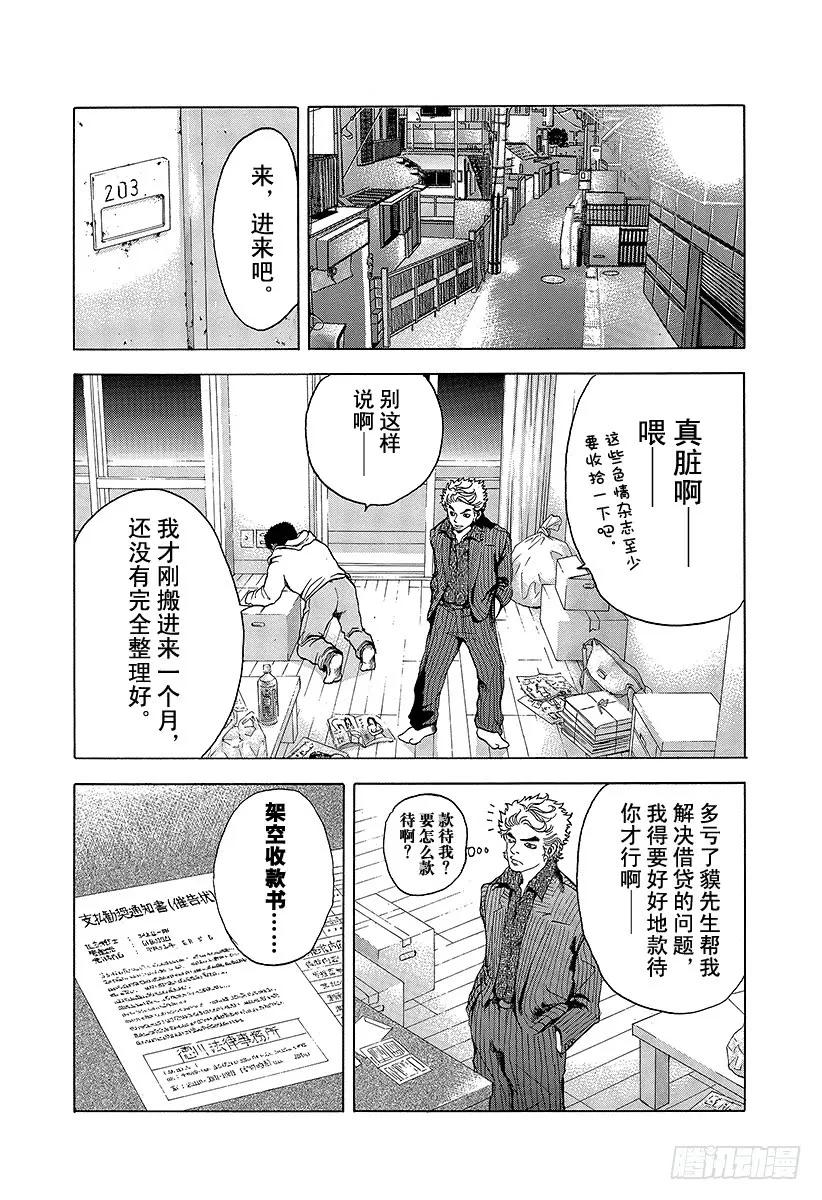 噬谎者 第3话 个人资料陷阱 第3页
