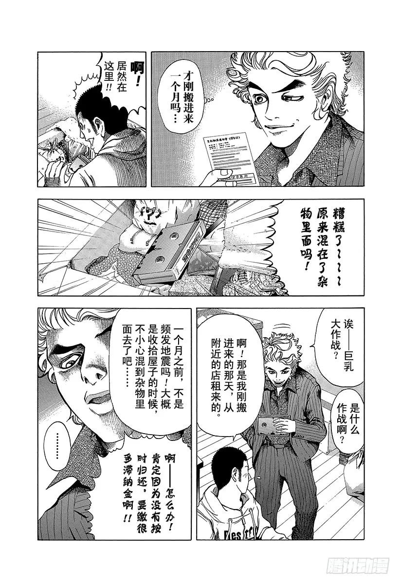 噬谎者 第3话 个人资料陷阱 第5页