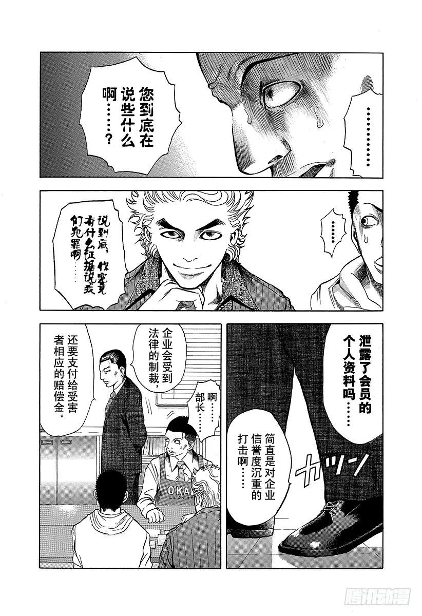 噬谎者 第3话 个人资料陷阱 第15页