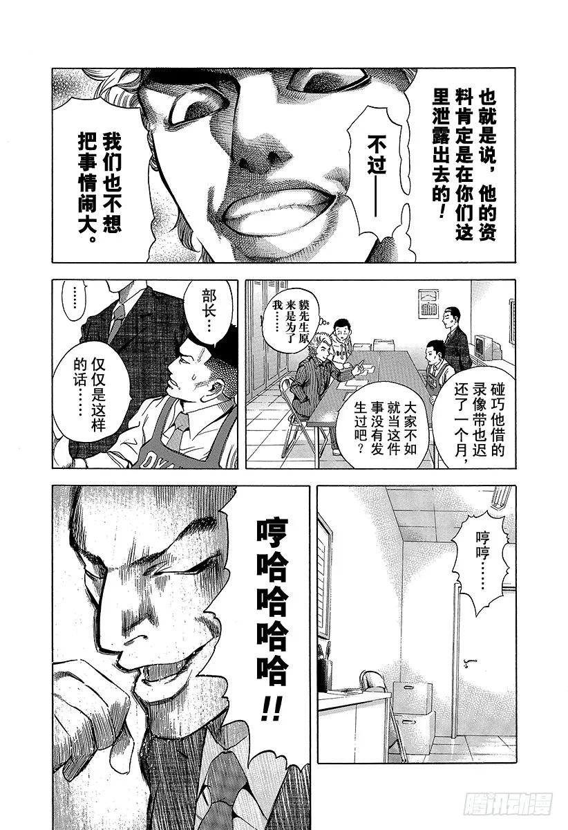 噬谎者 第3话 个人资料陷阱 第21页
