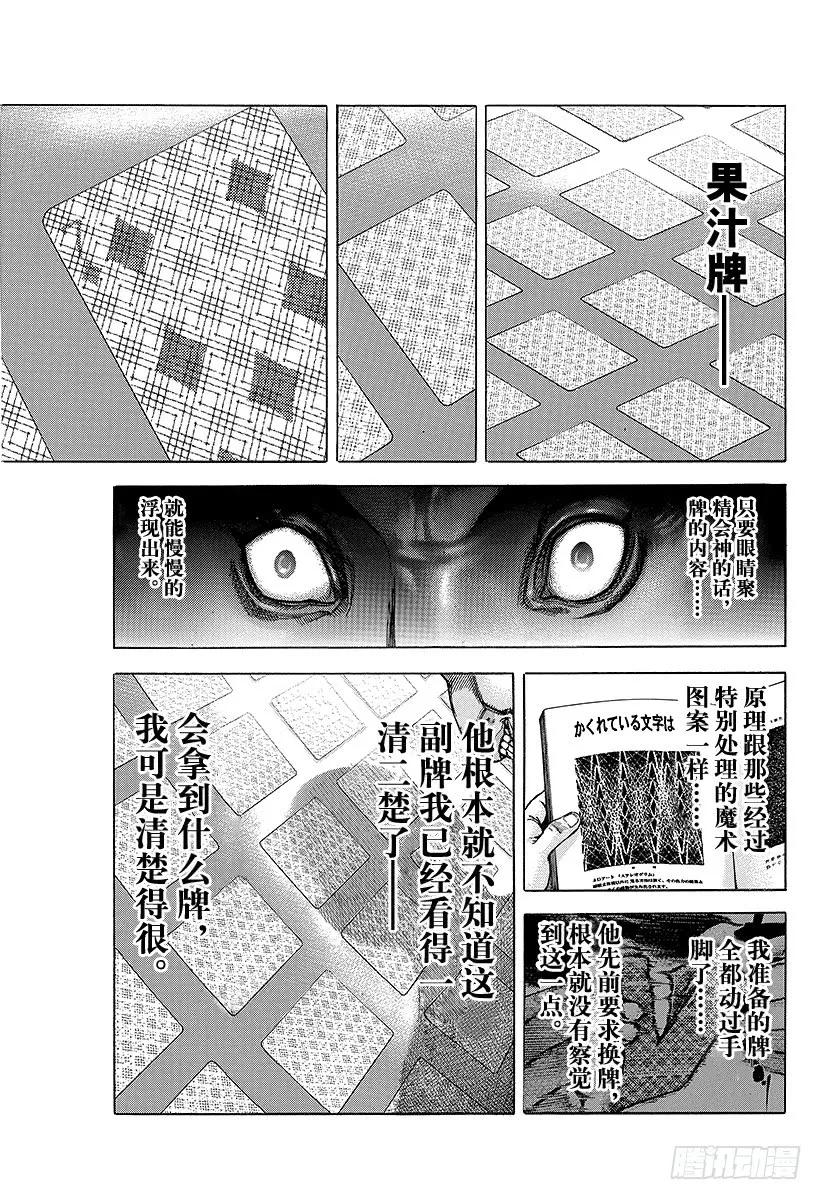 噬谎者 第30话 操控金钱！ 第21页