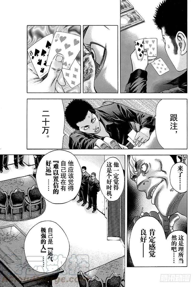 噬谎者 第30话 操控金钱！ 第25页