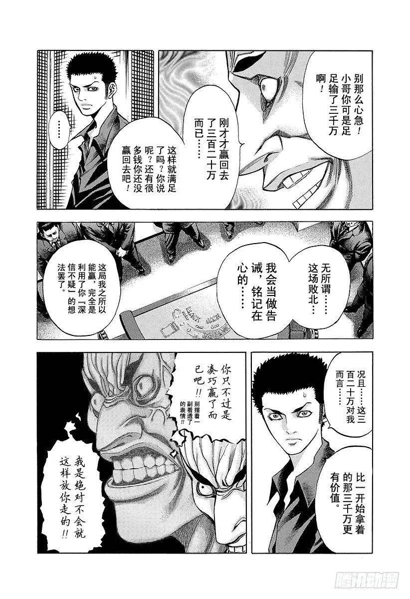 噬谎者 第30话 操控金钱！ 第11页