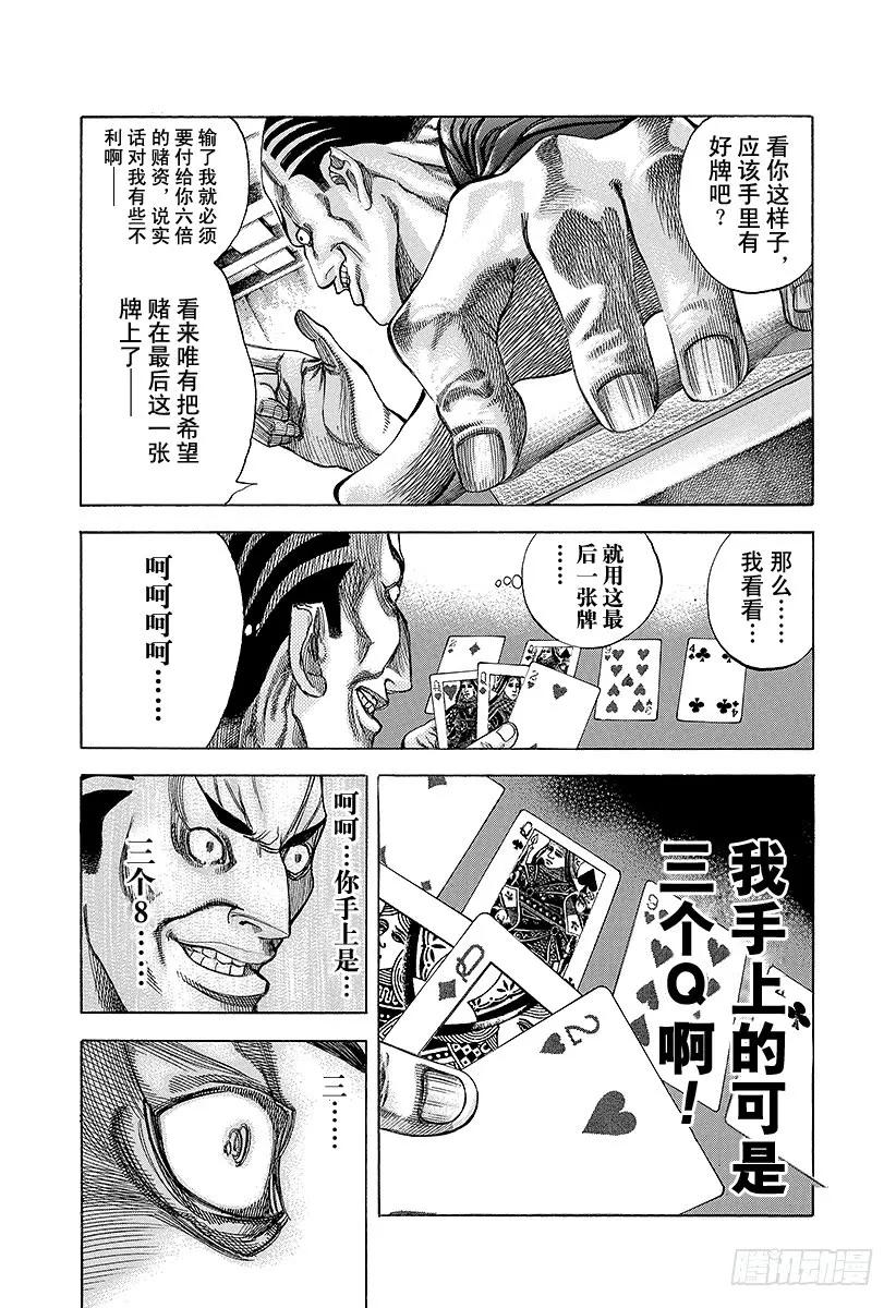 噬谎者 第30话 操控金钱！ 第29页