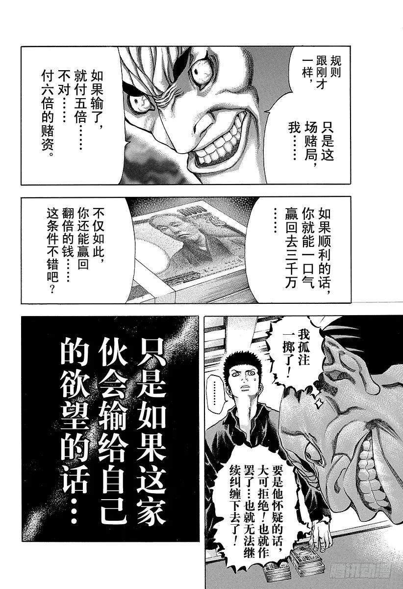 噬谎者 第30话 操控金钱！ 第15页