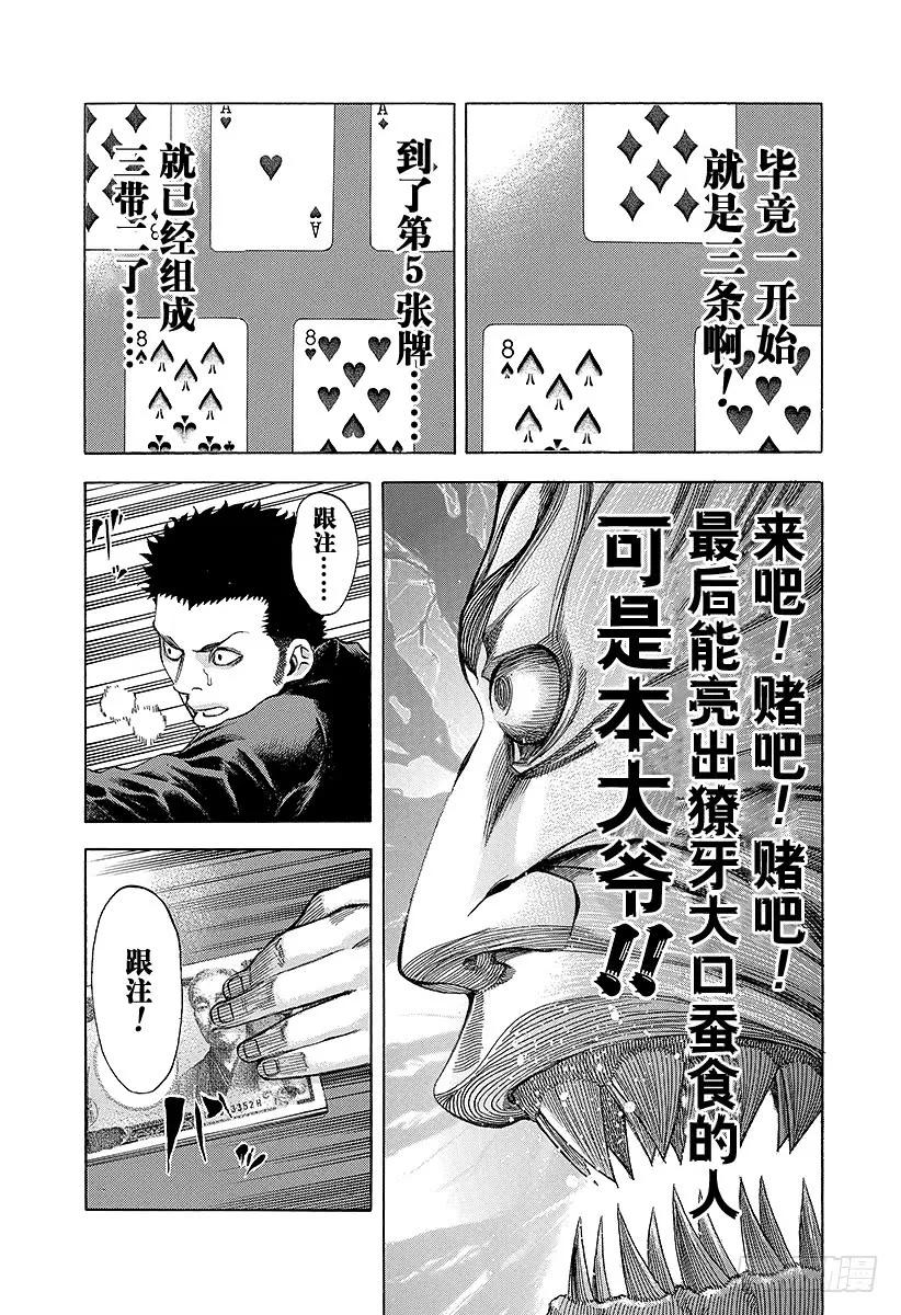 噬谎者 第30话 操控金钱！ 第27页
