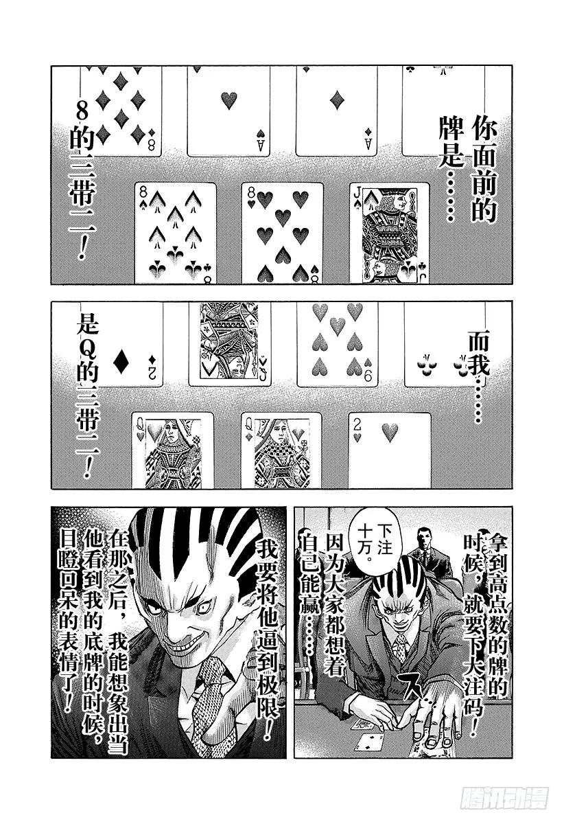 噬谎者 第30话 操控金钱！ 第23页