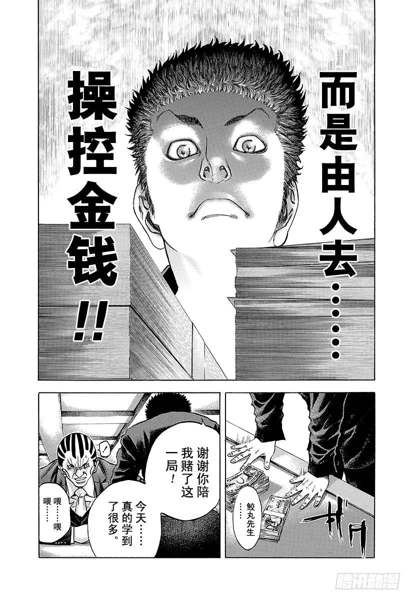 噬谎者 第30话 操控金钱！ 第9页