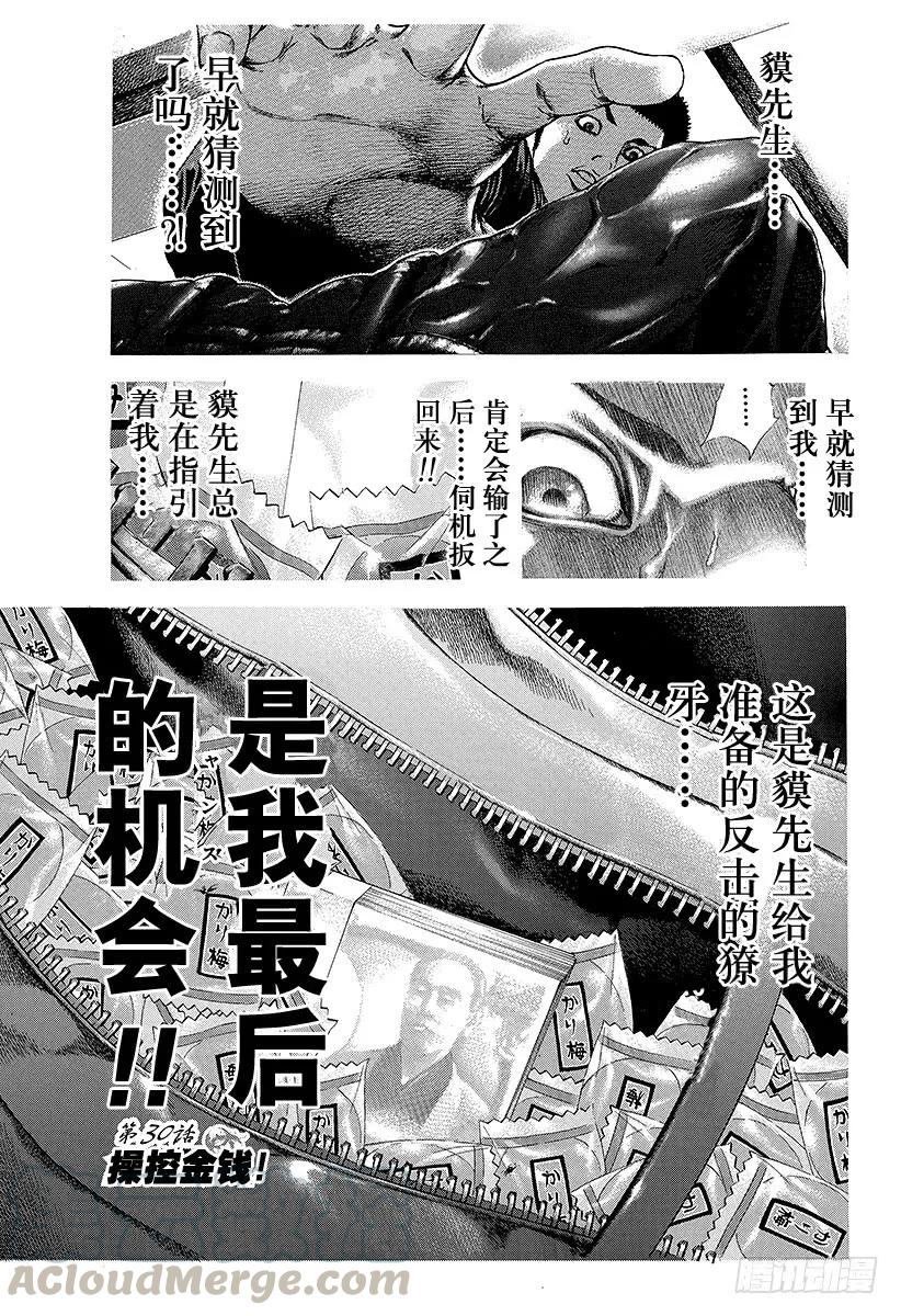 噬谎者 第30话 操控金钱！ 第1页