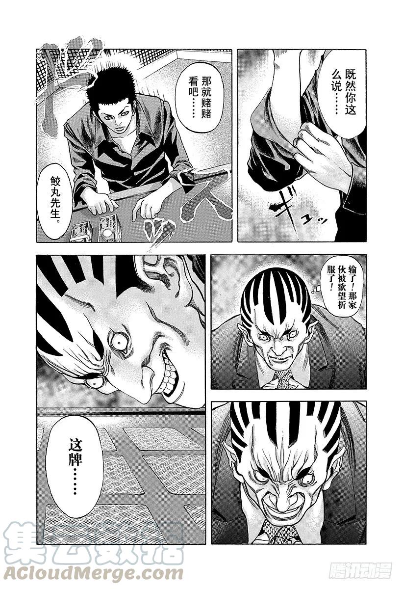 噬谎者 第30话 操控金钱！ 第19页