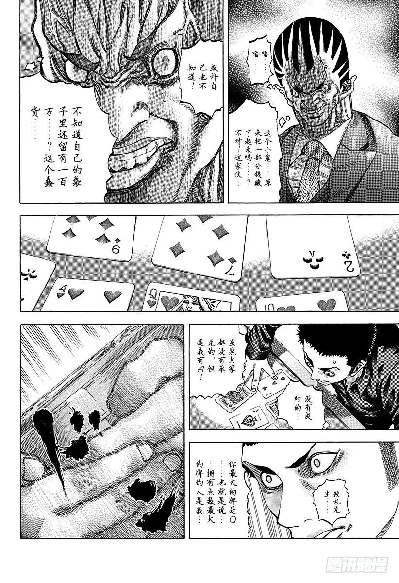 噬谎者 第30话 操控金钱！ 第3页