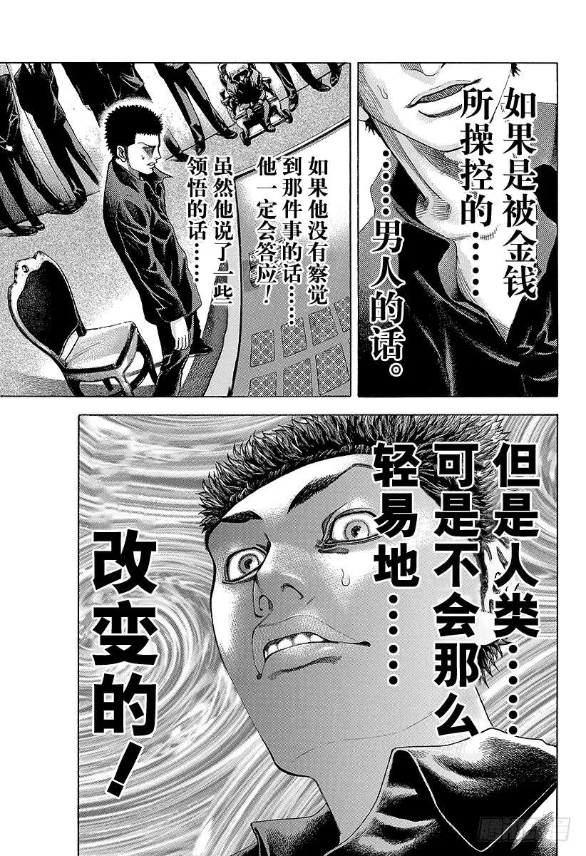 噬谎者 第30话 操控金钱！ 第17页