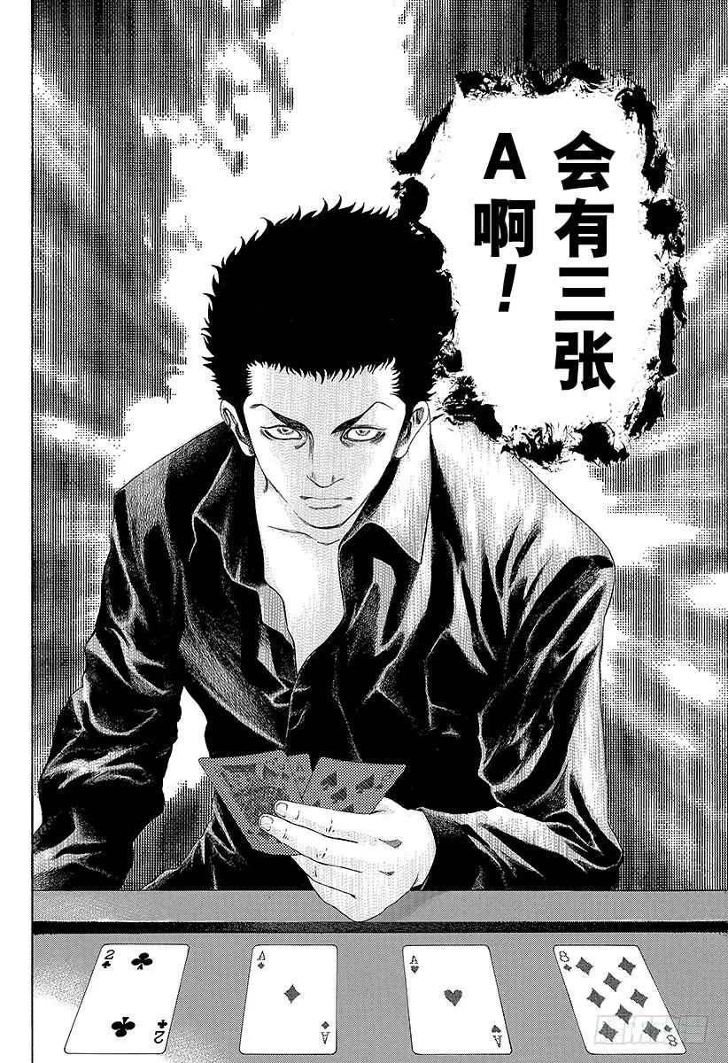 噬谎者 第30话 操控金钱！ 第35页