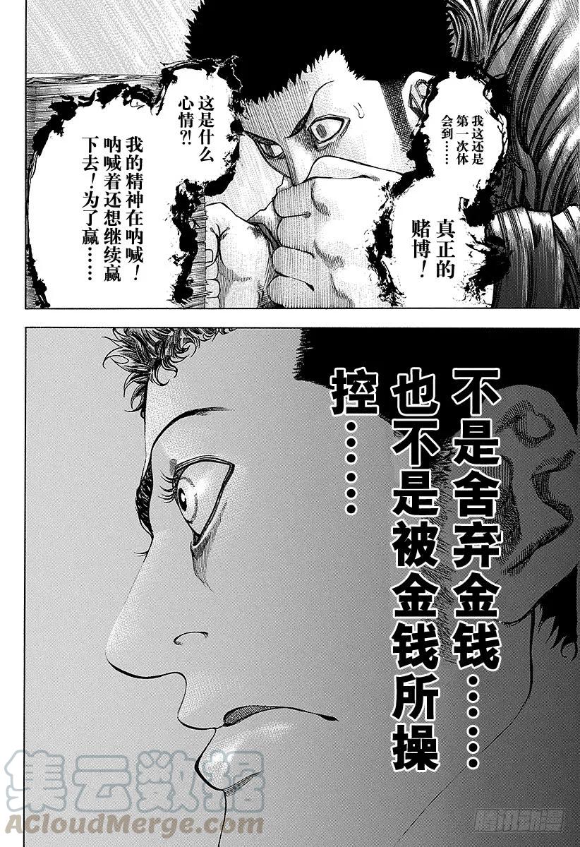 噬谎者 第30话 操控金钱！ 第7页
