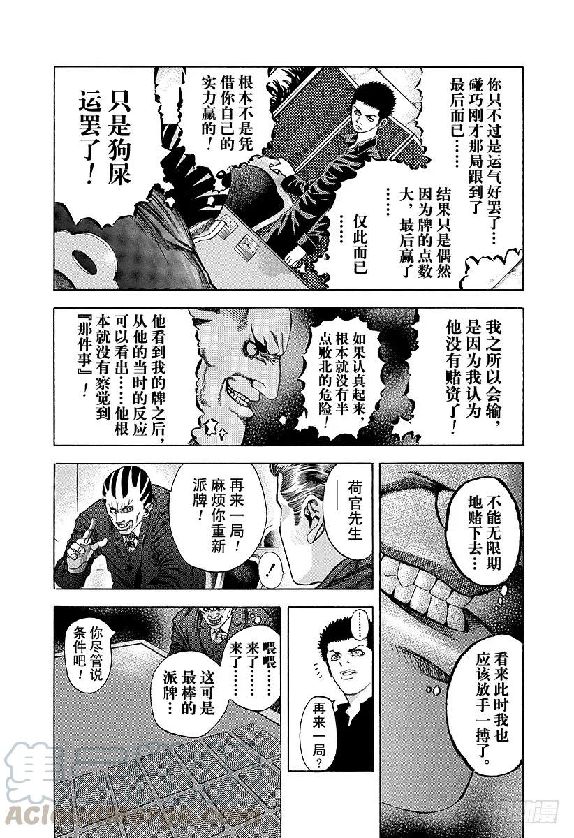噬谎者 第30话 操控金钱！ 第13页