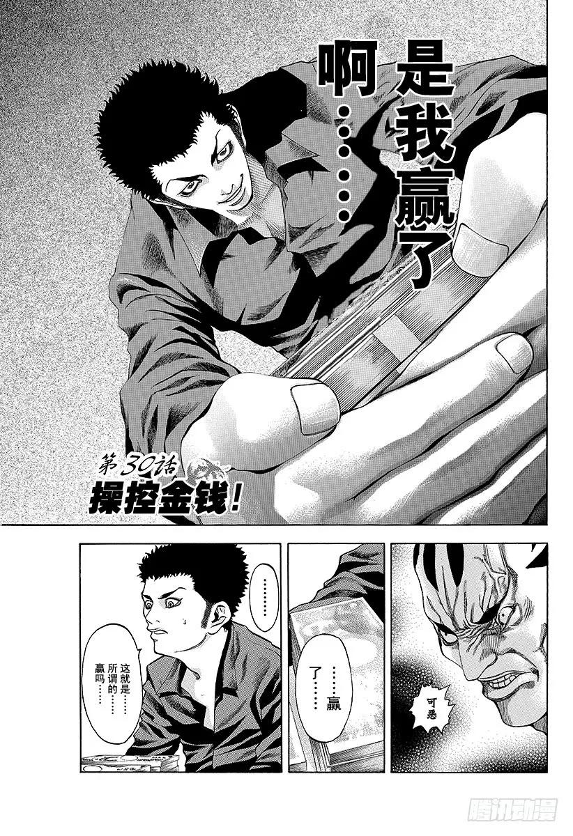 噬谎者 第30话 操控金钱！ 第5页