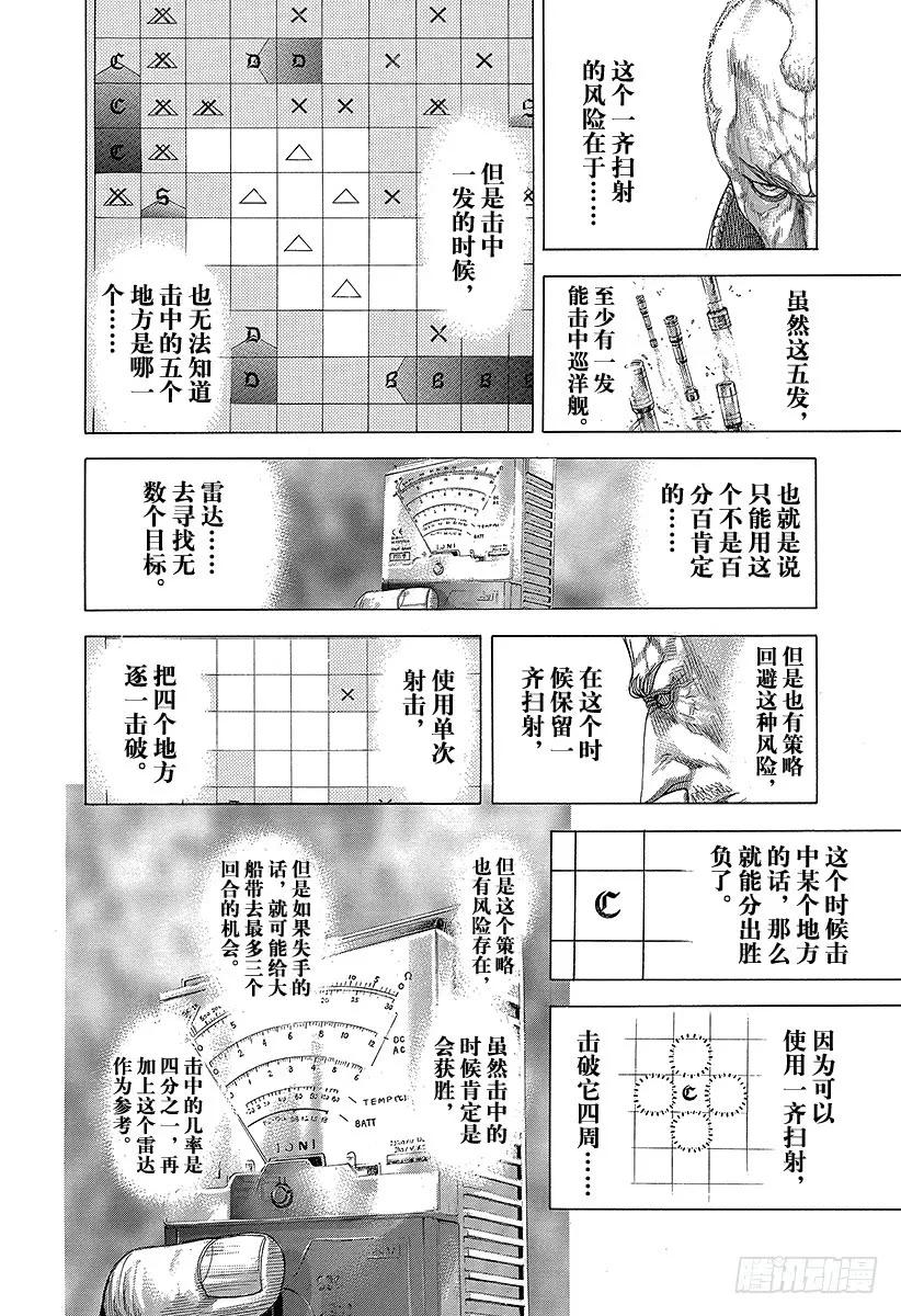 噬谎者 第300话 血的胎儿 第29页