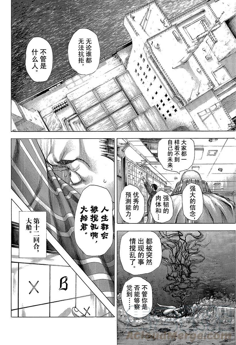 噬谎者 第300话 血的胎儿 第25页