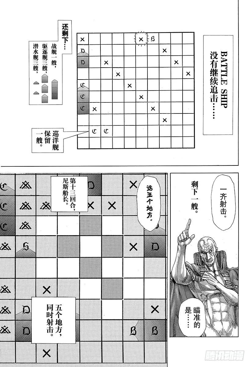 噬谎者 第300话 血的胎儿 第27页