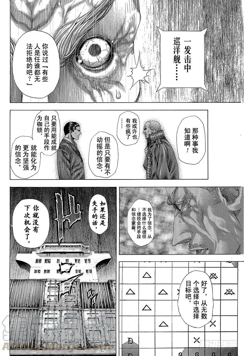 噬谎者 第300话 血的胎儿 第37页