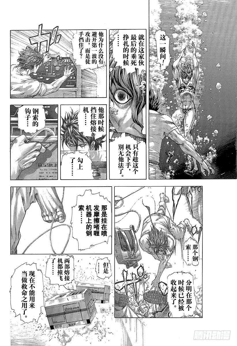 噬谎者 第300话 血的胎儿 第5页