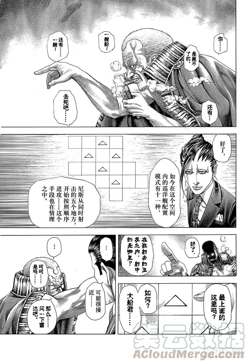 噬谎者 第301话 嫉妒的国土 第13页
