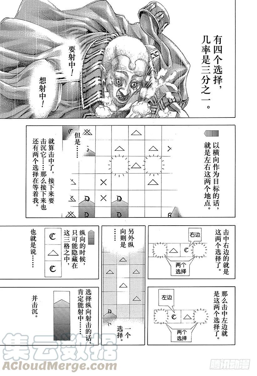 噬谎者 第301话 嫉妒的国土 第25页