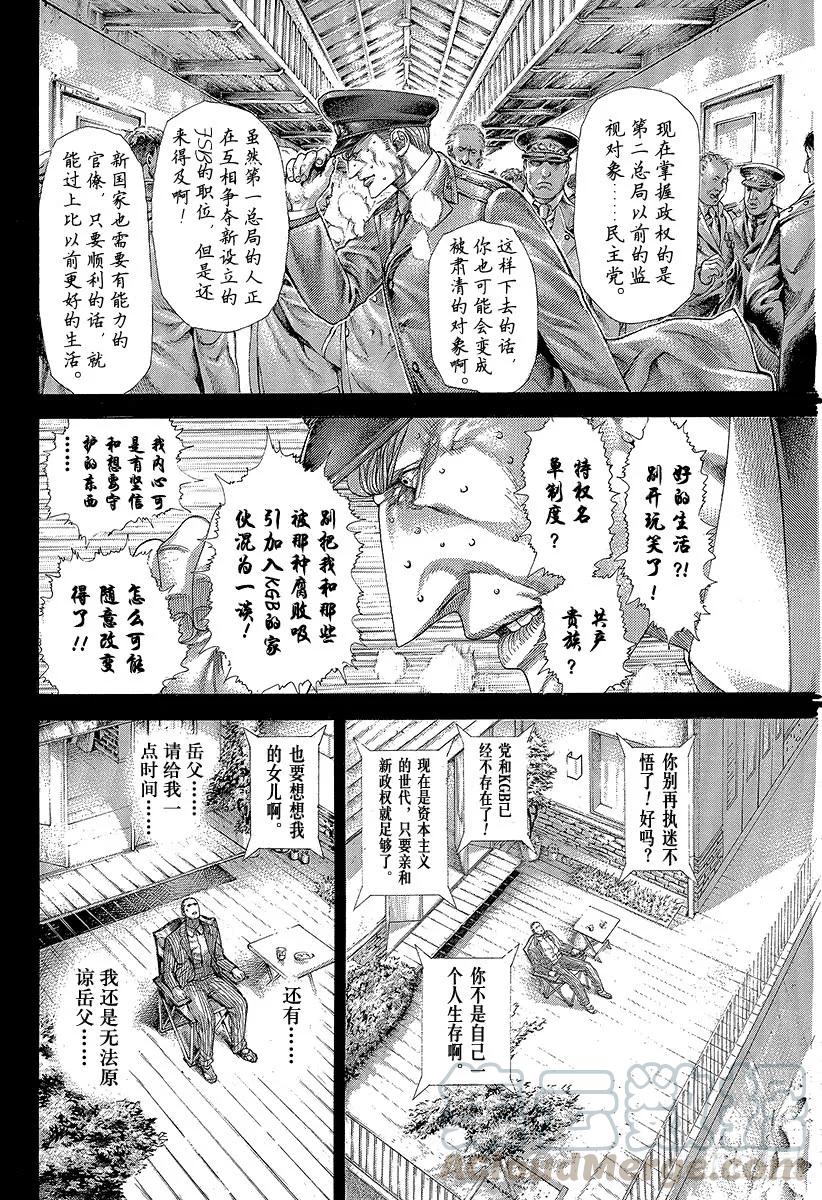 噬谎者 第301话 嫉妒的国土 第7页