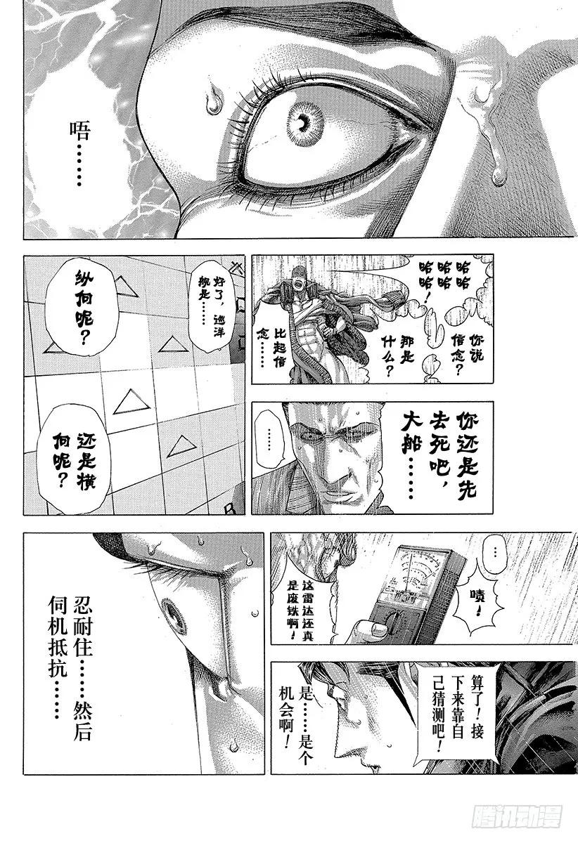 噬谎者 第301话 嫉妒的国土 第23页