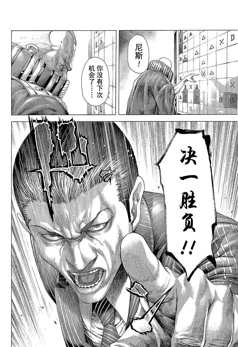 噬谎者 第301话 嫉妒的国土 第35页