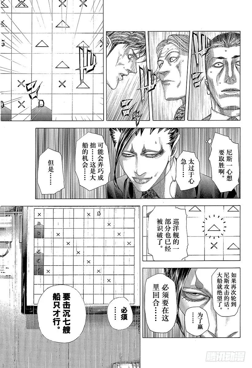 噬谎者 第301话 嫉妒的国土 第33页