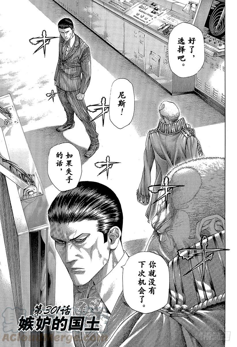 噬谎者 第301话 嫉妒的国土 第1页