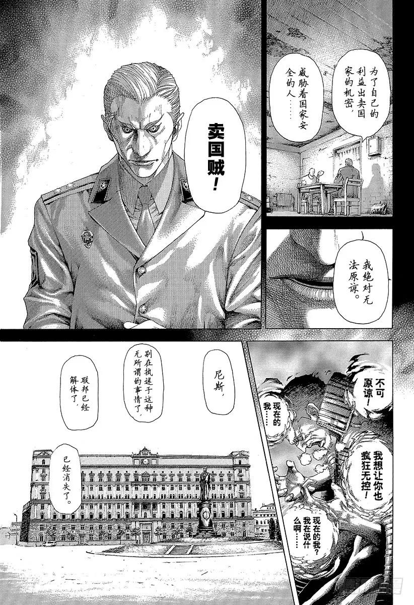 噬谎者 第301话 嫉妒的国土 第5页