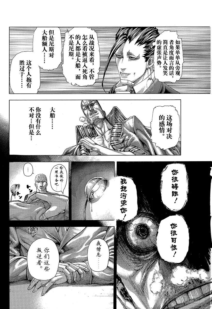 噬谎者 第301话 嫉妒的国土 第3页