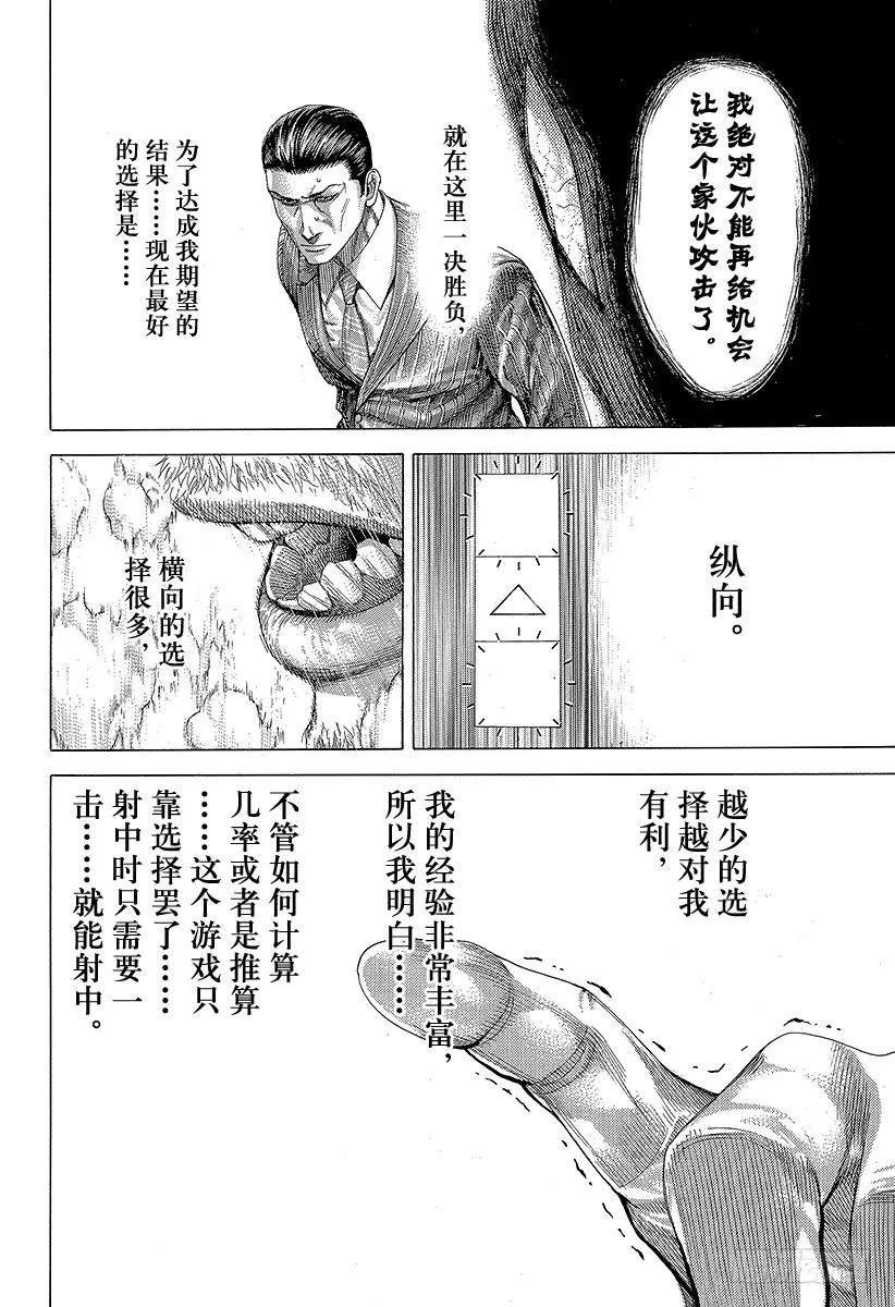 噬谎者 第301话 嫉妒的国土 第27页
