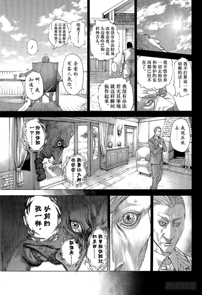 噬谎者 第301话 嫉妒的国土 第9页