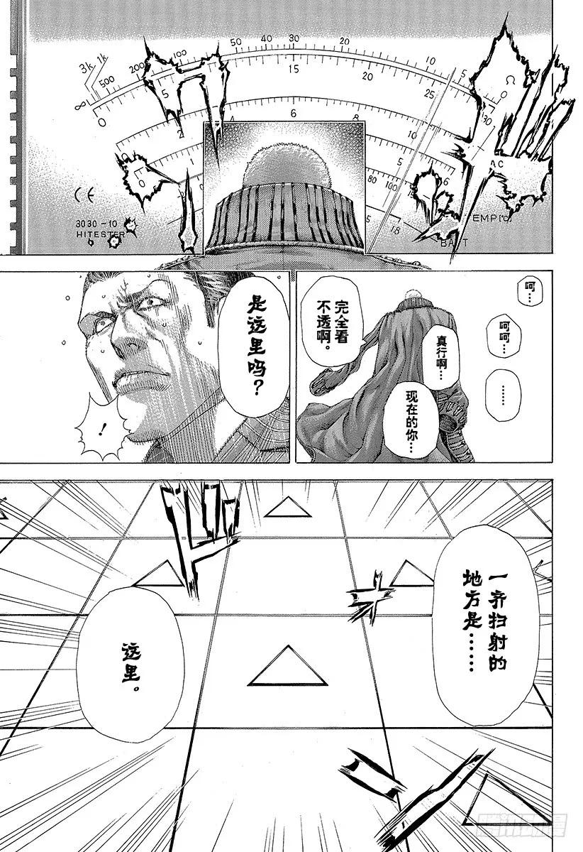 噬谎者 第301话 嫉妒的国土 第21页