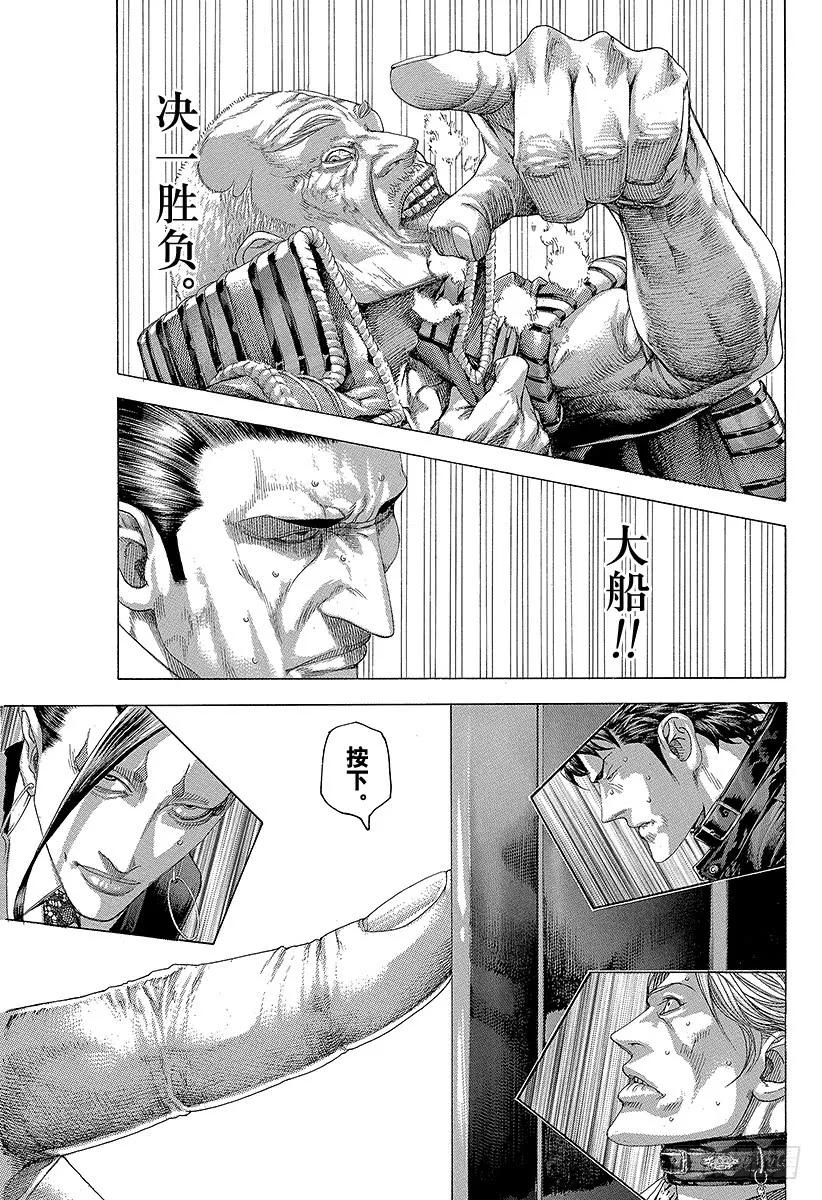 噬谎者 第301话 嫉妒的国土 第29页