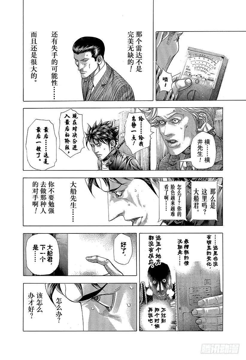 噬谎者 第301话 嫉妒的国土 第15页