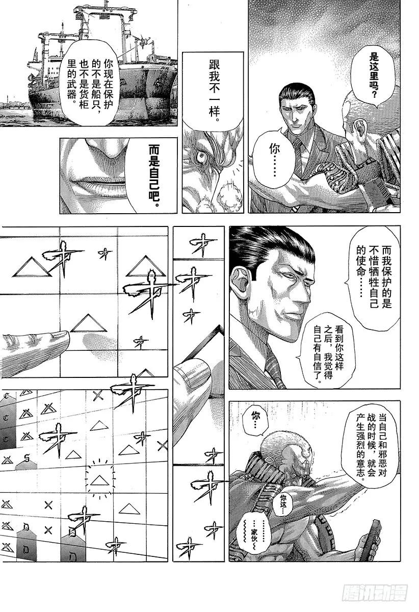 噬谎者 第301话 嫉妒的国土 第17页